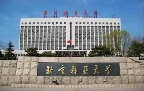 北京林业大学图片