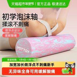Yottoy Solid Foam Roller for Muscle Relaxation, Professional Roller for Back Massage, Auxiliary Tool for Beginners, Yoga Column
