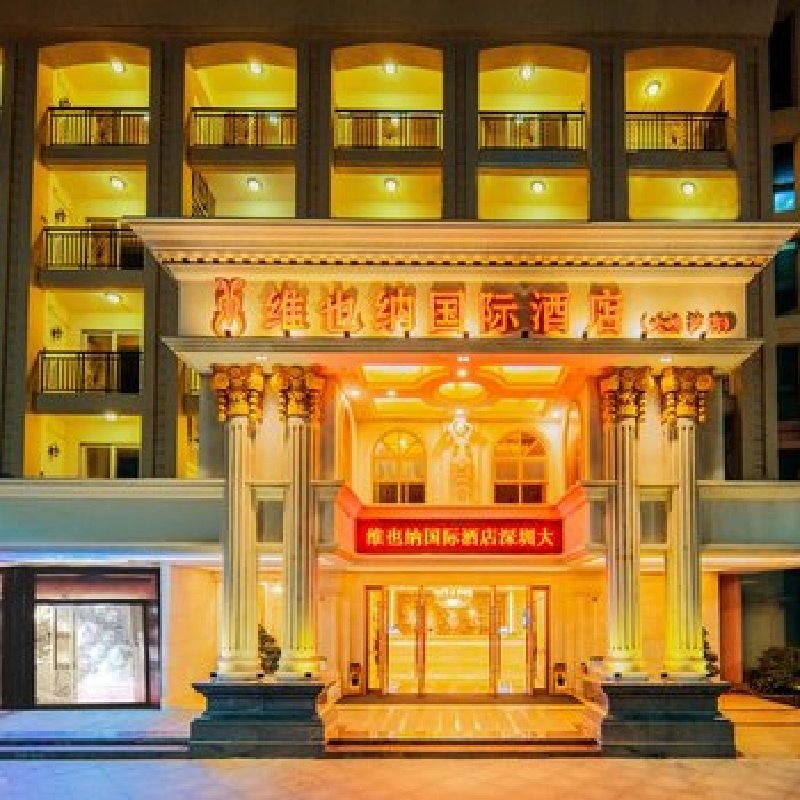 D1天1晚深圳市维也纳国际酒店深圳大梅沙店酒店自由行+中英街门票单人酒景套餐 - 定制游预订