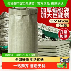 [Free Shipping by Sf Express] Thickened Woven Bags for Moving, Packing Bags, Luggage Bags, Storage Bags, Wear-Resistant Sacks, Snakeskin Bags