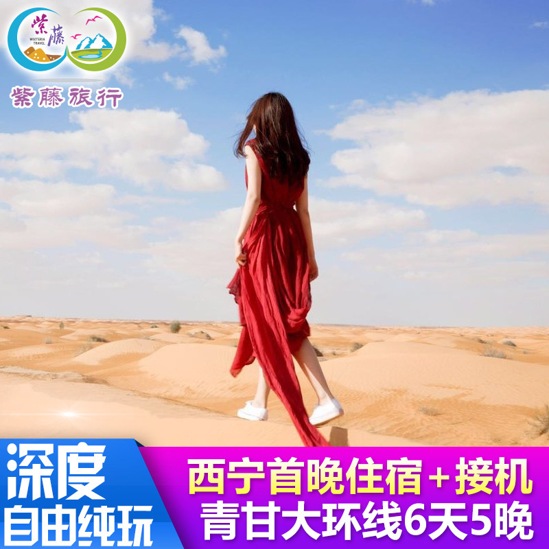 8人小团+航拍 青海旅游6天5晚敦煌莫高窟青海湖茶卡盐湖水上雅丹 - 定制游预订