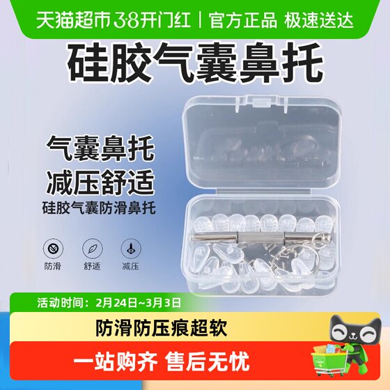 
Airbag glasses nose pad silicone ultra-soft anti-indentation anti-slip nose bridge bracket drag gadget jelly nose pad tool kit
