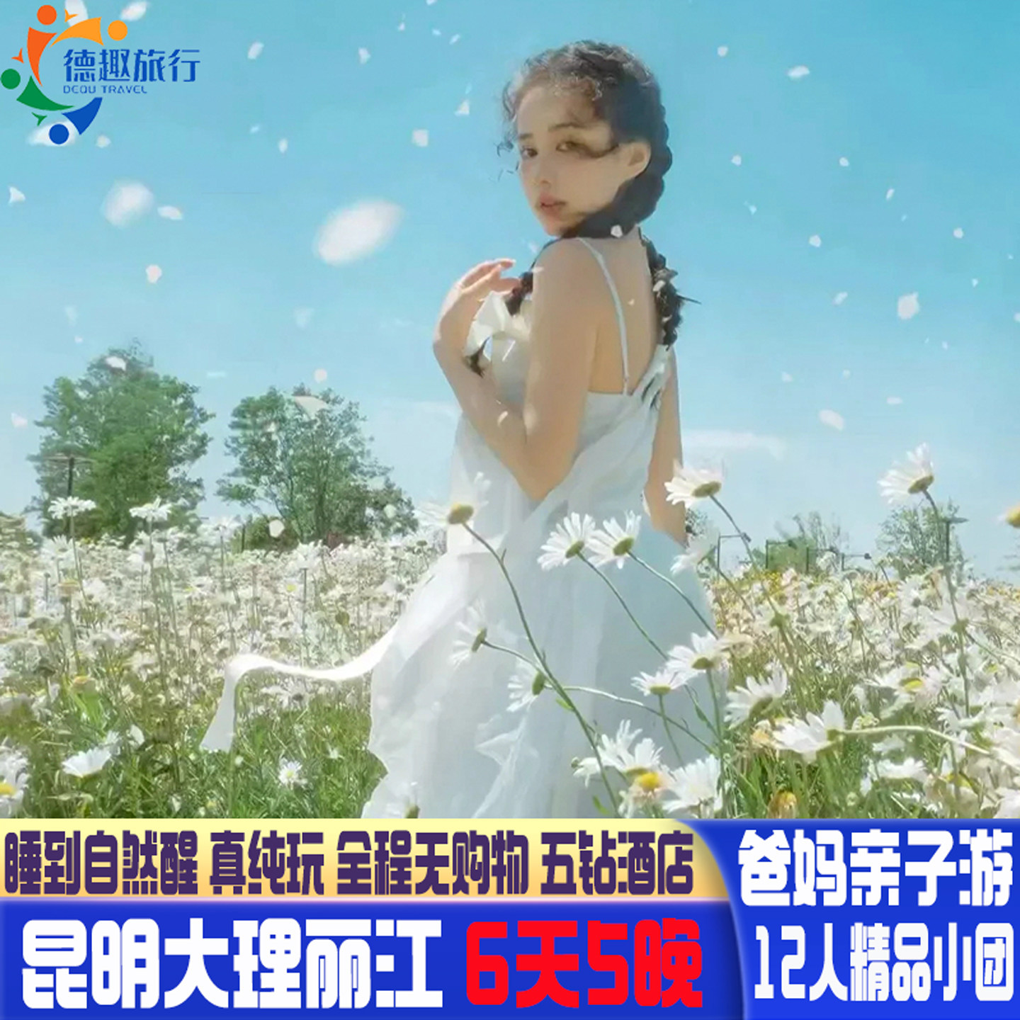 自然醒纯玩豪华云南旅游12人团爸妈亲子放心游昆明大理丽江6天5晚 - 定制游预订