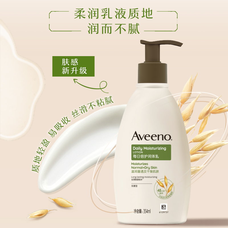 Aveeno/艾惟诺aveeno艾惟诺成人倍护天然燕麦滋润补水身体乳354ml