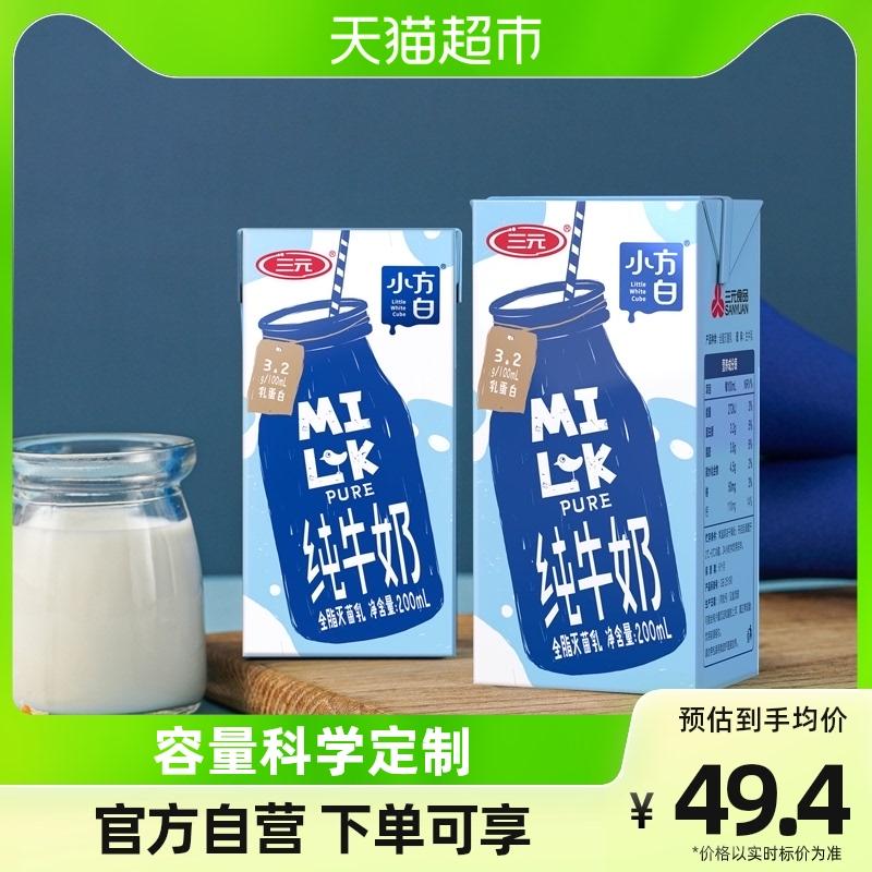 三亓 小方白纯牛奶200ml*24盒*2件，48盒 74.8元，卷后 