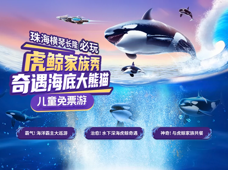 珠海长隆飞船乐园图片