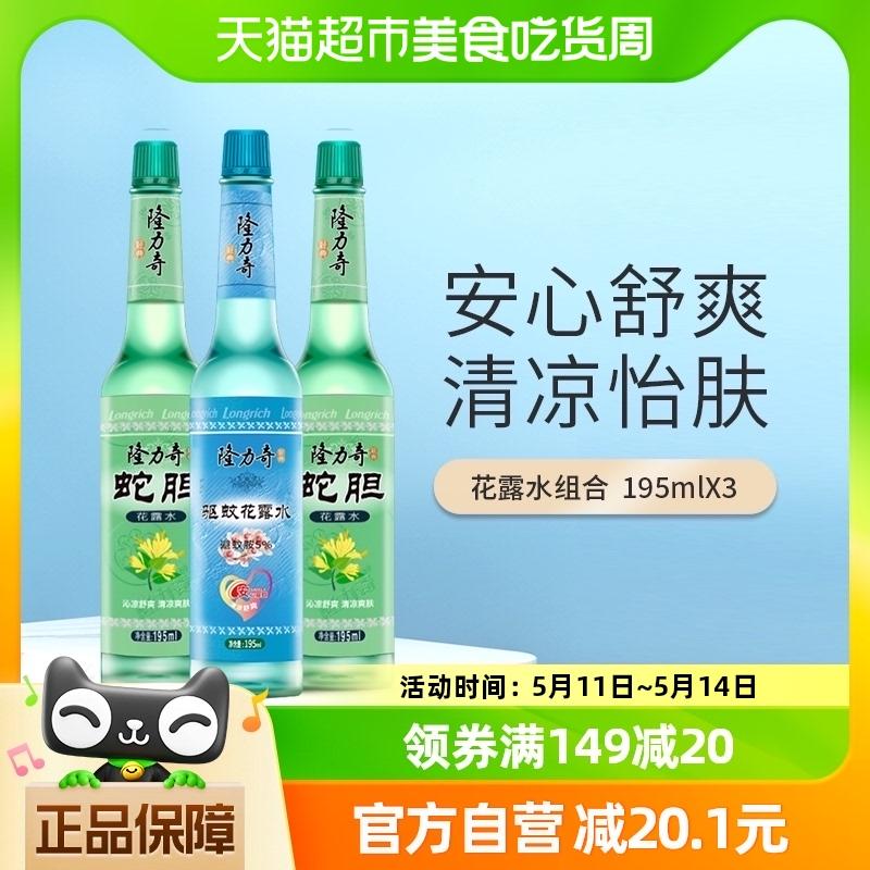 2福袋：隆力奇 草本清凉花香薄荷花露水195ml*3瓶 26.9元，凑单带回