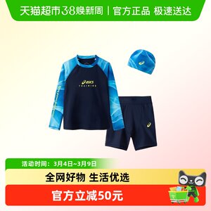 
ASICS/ASICS Children's Boys and Girls' Summer UPF50+ Elastic Antibacterial Swimming Suit Swimming Bottom Swimming Cap Split Set