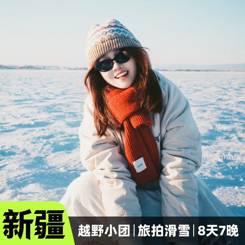 【营运越野车+4人小团】新疆旅游8天7晚跟团游阿勒泰禾木赛里木湖 - 定制游预订