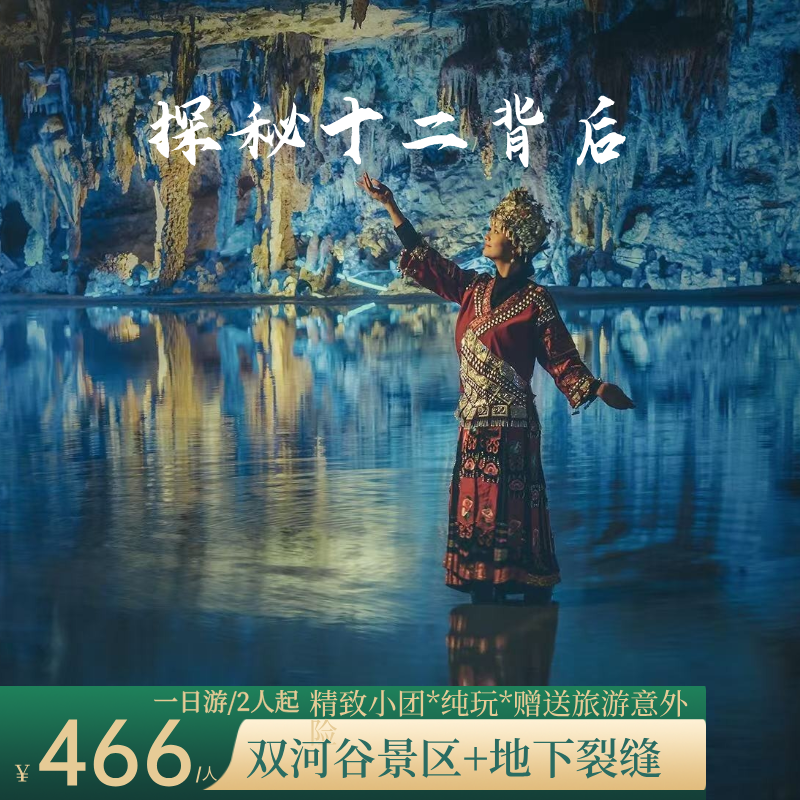 遵义十二背后一日游直通车|探秘地下裂缝 + 双河谷,解锁喀斯特 - 定制游预订