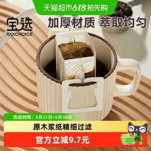 
PAKCHOICE ear hanging coffee filter paper portable coffee filter bag hand-brushed filter cup drip coffee filter paper