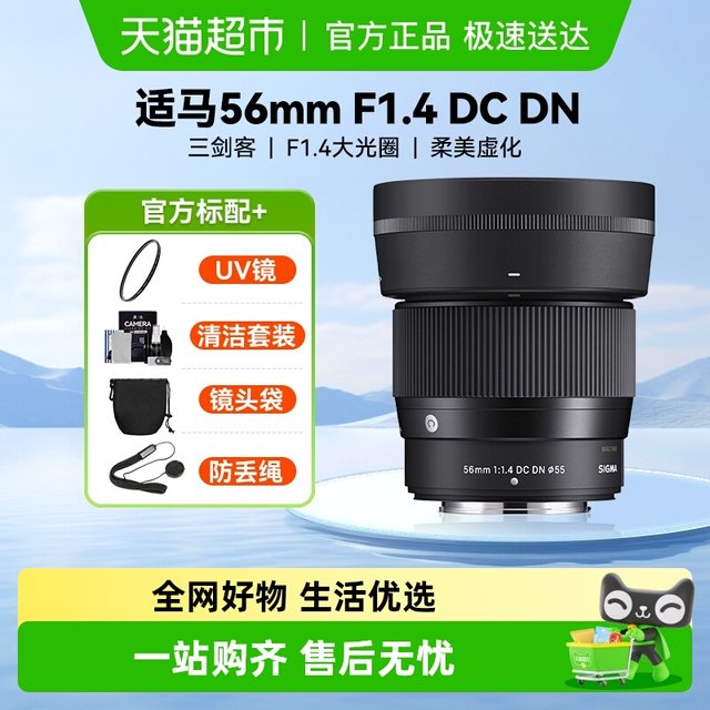 Sigma 56mm F1.4 DC DN Half-frame micro single portrait prime lens 561.4
