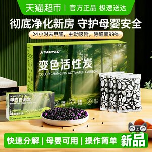 
Color-changing activated carbon bag, powerful formaldehyde removal adsorption bag, new house decoration, car home dual-purpose purification air and removal of odors