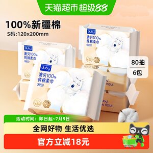 
Aobei S size infant and child cotton soft towel with closed eyes, pure cotton, baby-specific disposable face washcloth, wet and dry