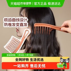 Sf Express Free Shipping Edo Wide Tooth Comb Long Hair Comb Curly Hair Comb Volumizing Large Comb Anti-Static Double Row Protective