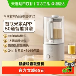 Xiaomi Smart Quiet Blender S2 Multifunctional Soy Milk Juicer Cooking Machine with Automatic Cleaning