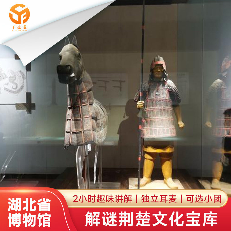 湖北省博物馆含票+2H深度讲解+可选10人小团+无线高清耳麦 - 定制游预订
