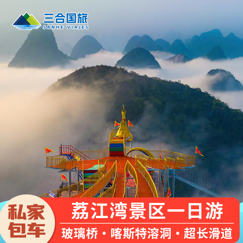 桂林旅游阳朔出发荔江湾景区私家纯玩一日游(亲子情侣团建朋友) - 定制游预订