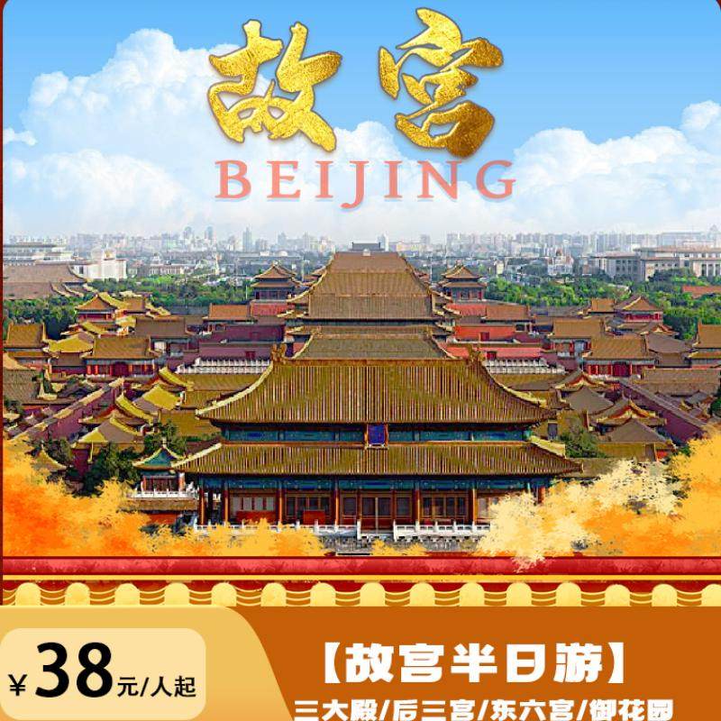 北京故宫博物院深度游|大咖讲解+3小时深度游玩 - 定制游预订