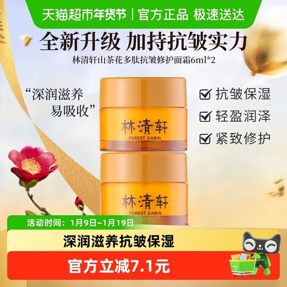 
Lin Qingxuan Camellia Polypeptide Anti-Wrinkle Repair Cream Travel Size 12ml Small Emperor Bottle Essence Firming and Moisturizing