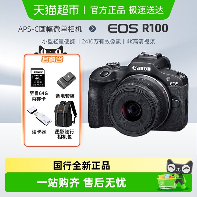 Canon R100 Introduction Micro Single Digital Camera Student Home Travel HD Vlog Video Half Frame Micro Single