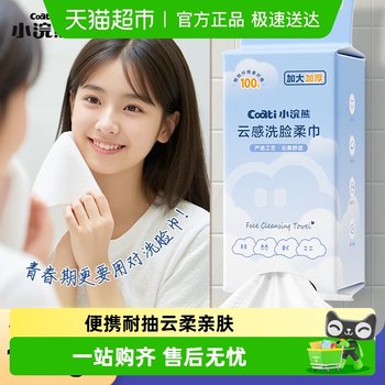 
Coati/little raccoon wet and dry face towel