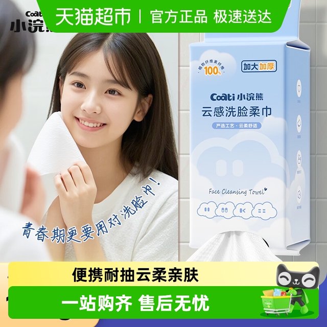 Coati/Little Raccoon Yunsen Soft Facial Washing Towel Disposable Wet and Dry Facial Washing Towel Suitable for Mothers and Infants