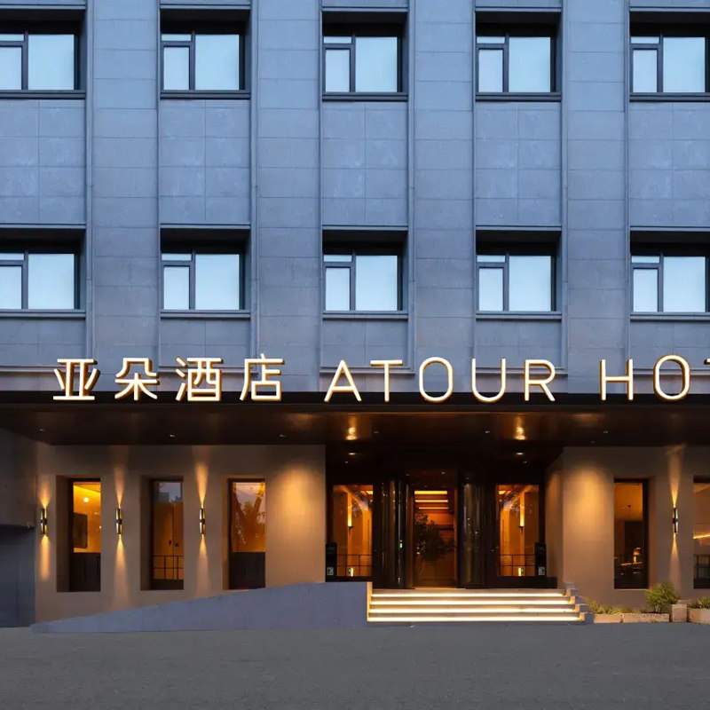 宁波自由行 宁波站天一阁月湖亚朵酒店2天1晚 天一阁博物馆 可选其他酒店