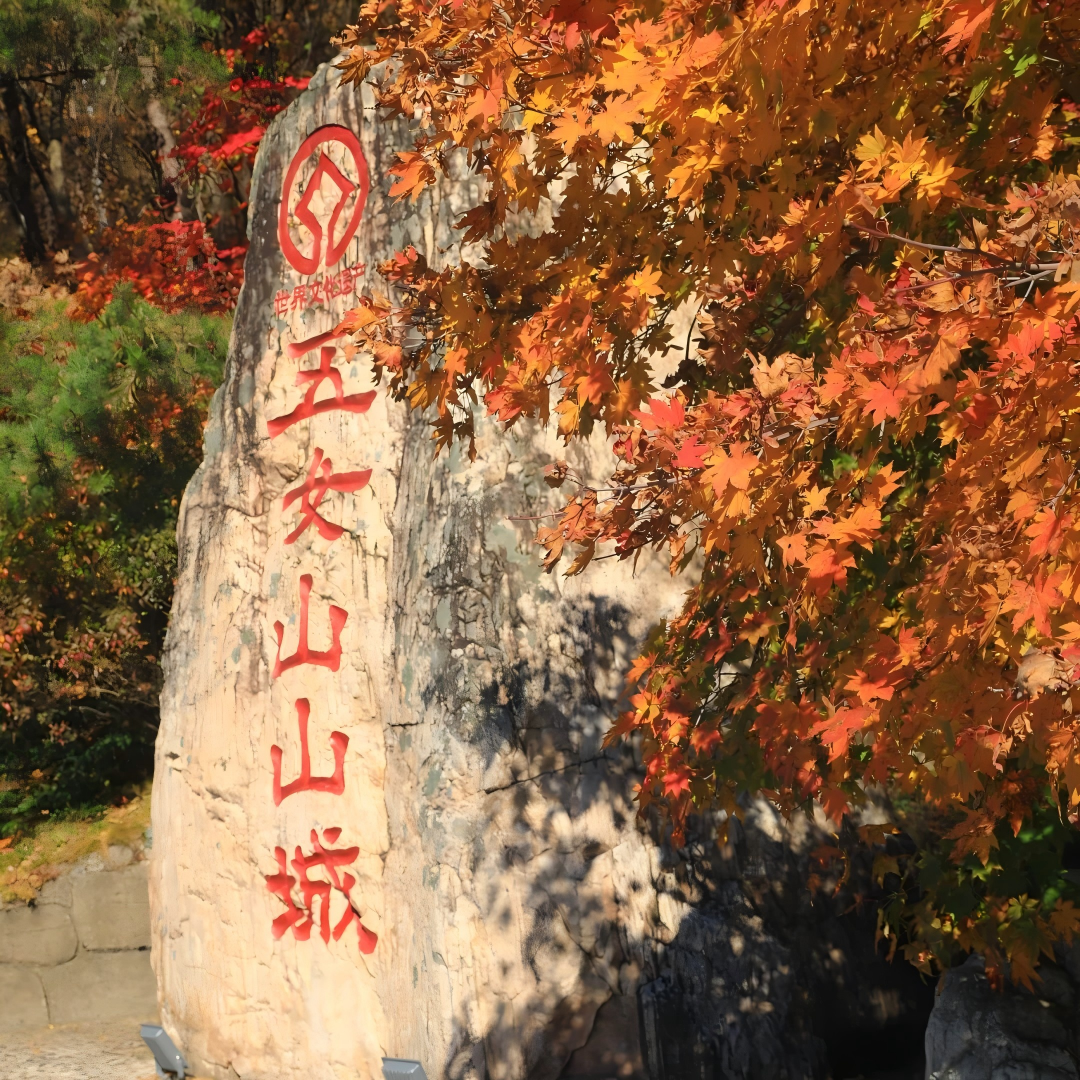本溪峪涧吾舍精品民宿1晚住宿+五女山成人票1张