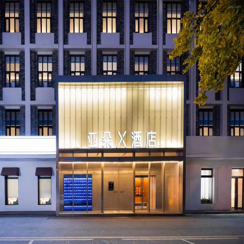 9天8晚 | 北京自由行 | 北京酒仙桥798艺术区亚朵X酒店