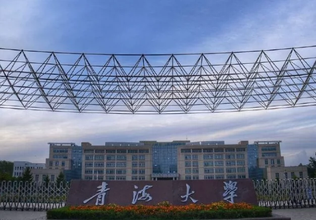 青海大学图片