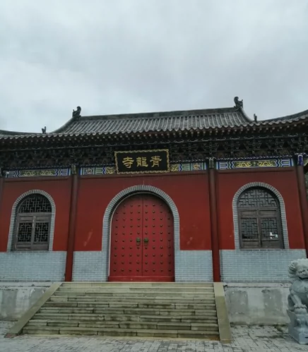 青龙山青龙寺图片