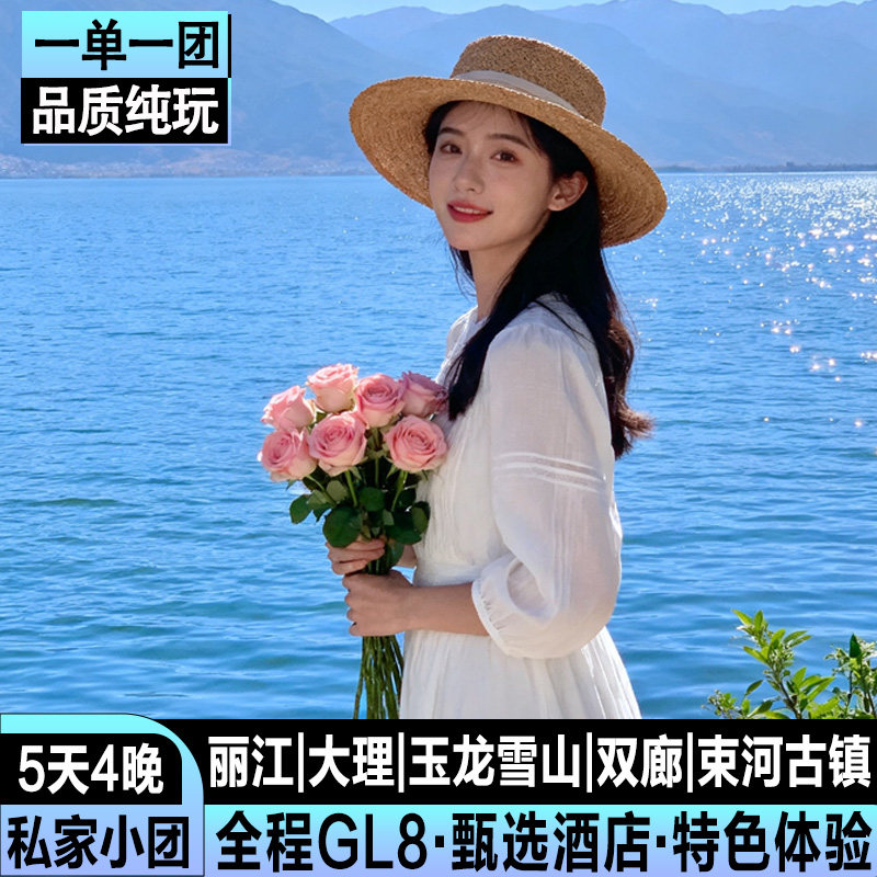 私家小团云南5日游GL8奢华丽江大理蓝月谷双廊束河古镇5天4晚游 - 定制游预订
