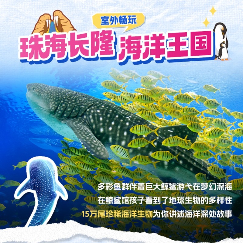 【寒假可订】珠海长隆企鹅/横琴湾/飞船/马戏酒店套餐长隆海洋王国门票2天1晚家庭套票