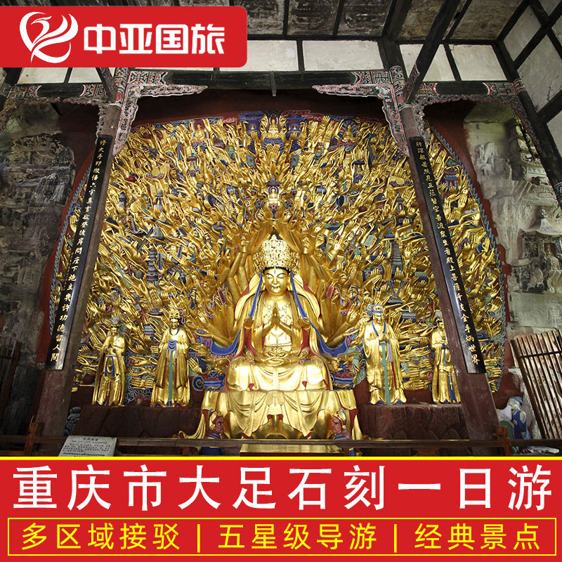 重庆大足石刻一日游宝顶山北山小包团精品纯玩旅游周边游跟团游 - 定制游预订