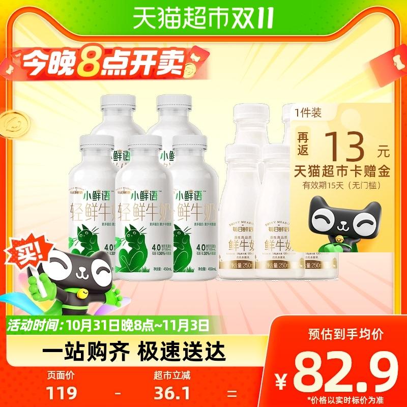 每日鲜语 4.0鲜牛奶450ml*5瓶+鲜牛奶250ml*5瓶高钙 返后49.9元  （62.9+返13猫卡） 
