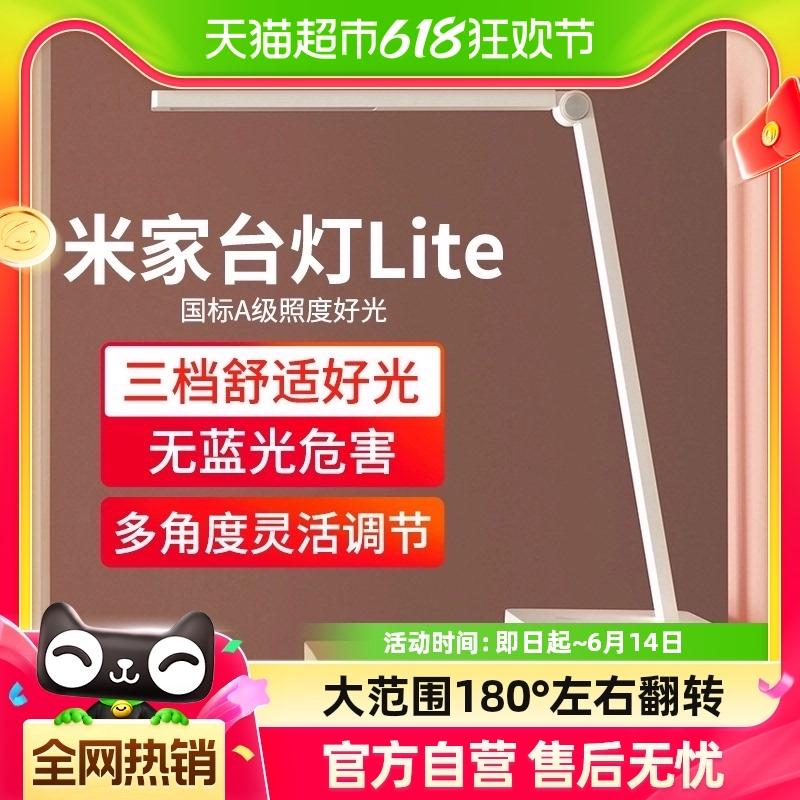 5.99元补贴#小米 米家台灯Lite学生学习阅读  53.9元 