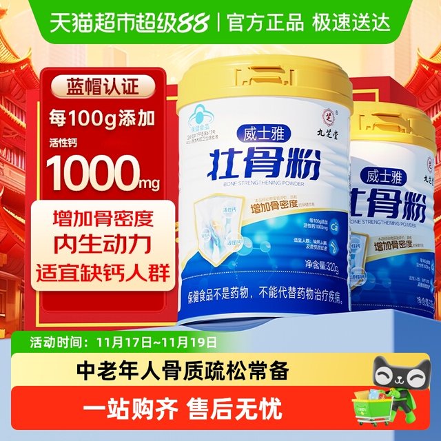 Jiuzhitang strong bone meal yak bone marrow in the middle of the elderly fracture recovery nutrition supplement calcium tablets osteoporosis milk powder
