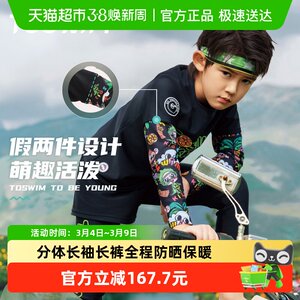 
TOSWIM children's swimsuits, long sleeves, long trousers, split boys, girls, teenagers, sun protection, conservative hot spring swimming suits