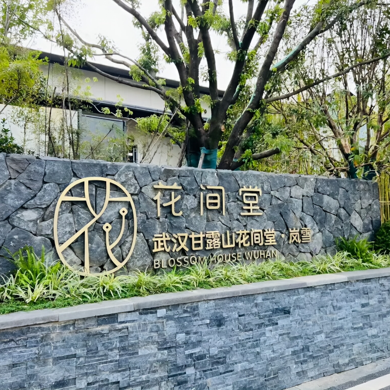 【岚雪超长可定】武汉甘露山热血奇迹四季滑雪场/花间堂住宿/多套餐可选