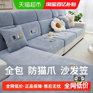 
Golden lemon home fabric chenille sofa cover anti-cat scratch all-inclusive all-purpose four-season non-slip sofa cushion