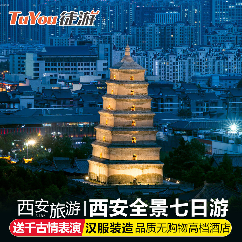 西安旅游西安7天6晚跟团游七日游全景游华山壶口延安兵马俑不夜城 - 定制游预订