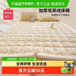 Miniso Milk Velvet Mattress Cover Soft Pad Winter Home Bedroom Mattress Thickened Tatami Mat