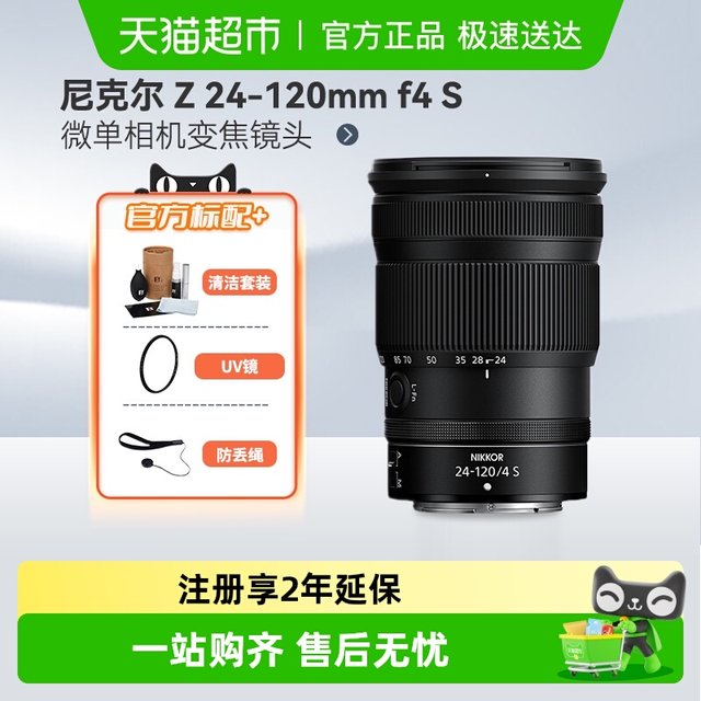 Nikon/Nikon Z 24-120mm f/4 S micro single camera zoom lens Z24120 suitable for Z5/6/7/8