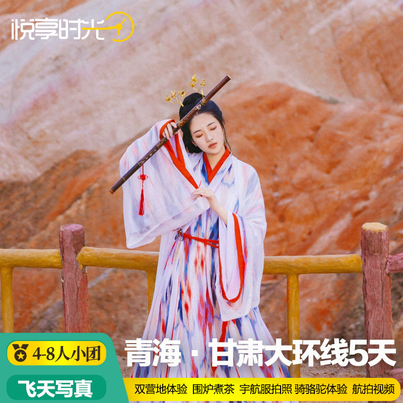 纯玩小团丨西北大环线5天4青海旅游青甘甘肃敦煌拼车包车飞天旅拍 - 定制游预订