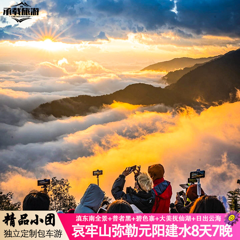 2-6人精品团4钻云南哀牢山风景区+建水元阳+普者黑弥勒8天7晚游 - 定制游预订