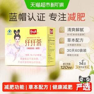 
Beshengyuan Slimming Tea Weight Management Healthy Weight Loss Friendly Intestinal 2.5g*60 Bags 1 Box