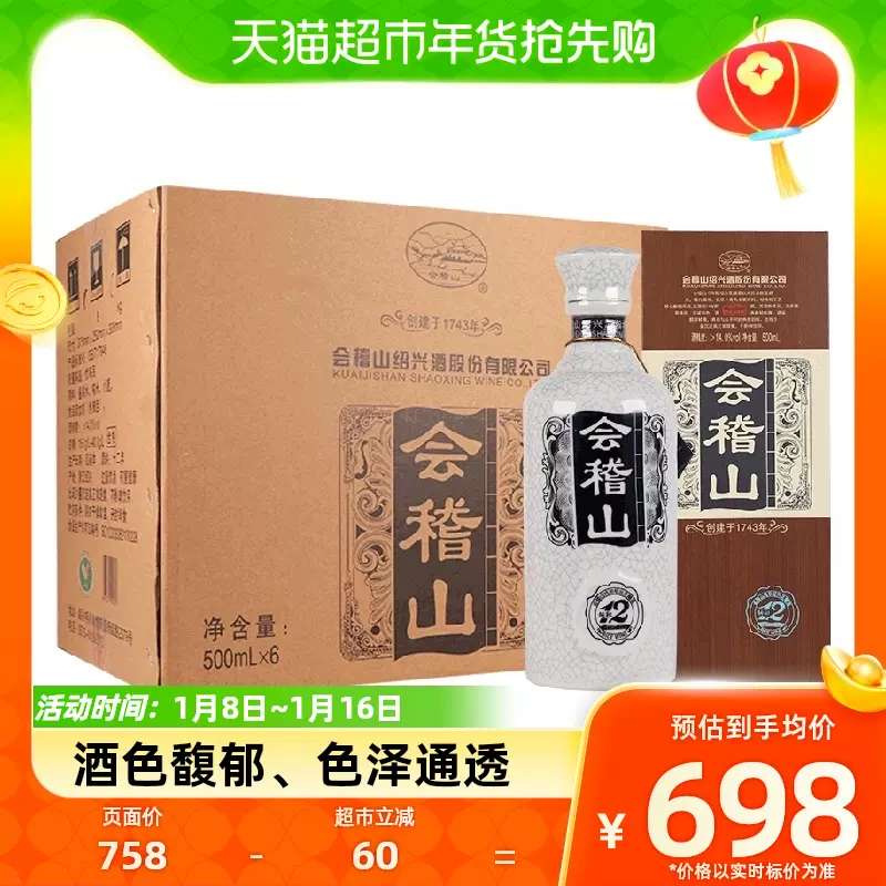 会稽山绍兴黄酒纯和十二年500ml*6瓶花雕酒整箱装正宗绍兴黄酒-Taobao