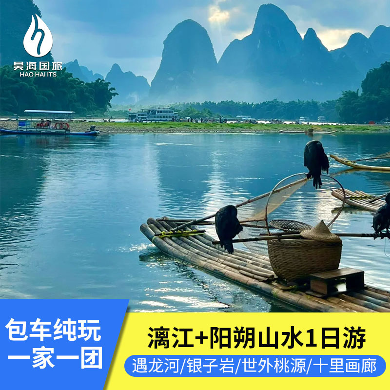 【私家小团】桂林阳朔一日旅游漓江遇龙河竹筏漂流包车纯玩旅行 - 定制游预订