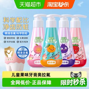 Hao Chi Jian Press Children's Toothpaste contains fluoride to prevent cavities, solid teeth and prevent cavities for children aged 3-6-12 years old.